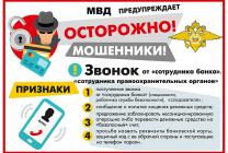 МВД предупреждает